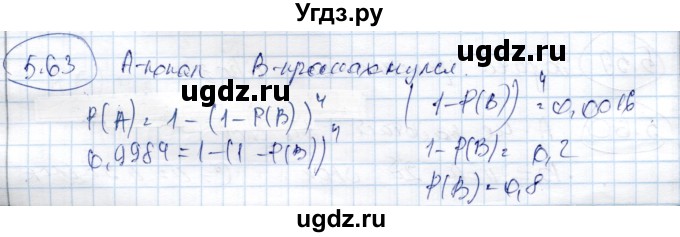 ГДЗ (Решебник) по алгебре 9 класс Шыныбеков А.Н. / раздел 5 / 5.63