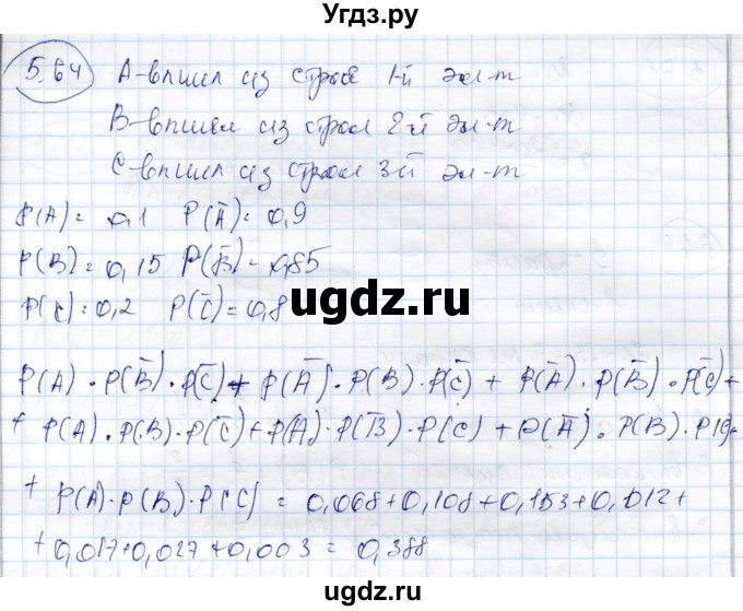 ГДЗ (Решебник) по алгебре 9 класс Шыныбеков А.Н. / раздел 5 / 5.64