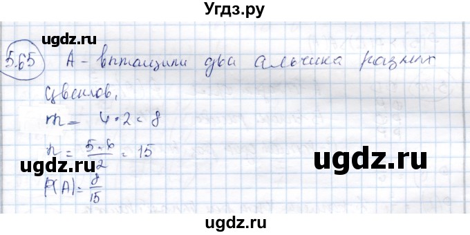 ГДЗ (Решебник) по алгебре 9 класс Шыныбеков А.Н. / раздел 5 / 5.65