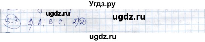 ГДЗ (Решебник) по алгебре 9 класс Шыныбеков А.Н. / раздел 5 / 5.7