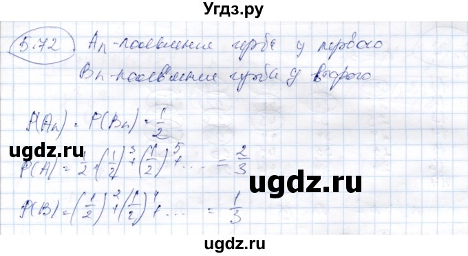ГДЗ (Решебник) по алгебре 9 класс Шыныбеков А.Н. / раздел 5 / 5.72