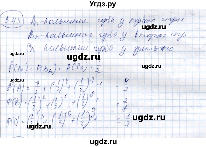 ГДЗ (Решебник) по алгебре 9 класс Шыныбеков А.Н. / раздел 5 / 5.73