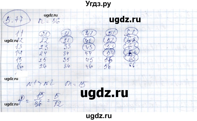 ГДЗ (Решебник) по алгебре 9 класс Шыныбеков А.Н. / раздел 5 / 5.77