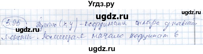 ГДЗ (Решебник) по алгебре 9 класс Шыныбеков А.Н. / раздел 5 / 5.95