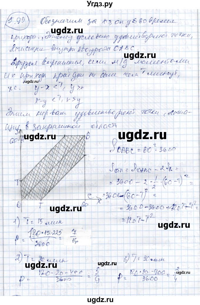 ГДЗ (Решебник) по алгебре 9 класс Шыныбеков А.Н. / раздел 5 / 5.99