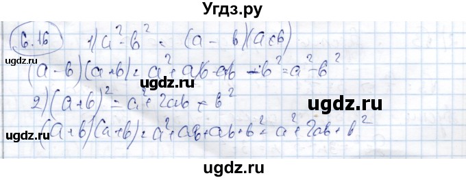 ГДЗ (Решебник) по алгебре 9 класс Шыныбеков А.Н. / раздел 6 / 6.16