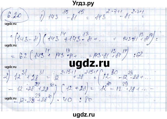 ГДЗ (Решебник) по алгебре 9 класс Шыныбеков А.Н. / раздел 6 / 6.20