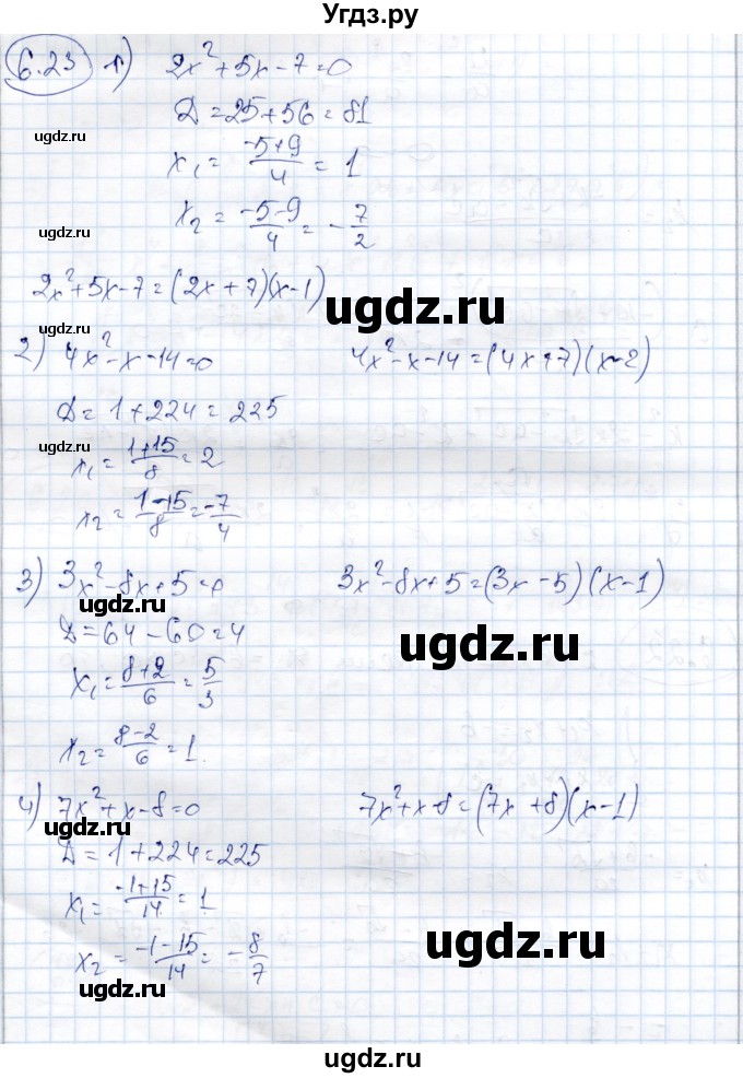 ГДЗ (Решебник) по алгебре 9 класс Шыныбеков А.Н. / раздел 6 / 6.23