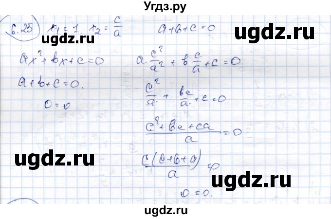 ГДЗ (Решебник) по алгебре 9 класс Шыныбеков А.Н. / раздел 6 / 6.25