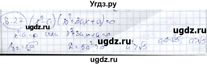 ГДЗ (Решебник) по алгебре 9 класс Шыныбеков А.Н. / раздел 6 / 6.27
