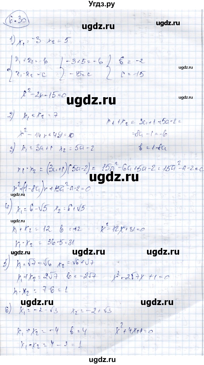 ГДЗ (Решебник) по алгебре 9 класс Шыныбеков А.Н. / раздел 6 / 6.30