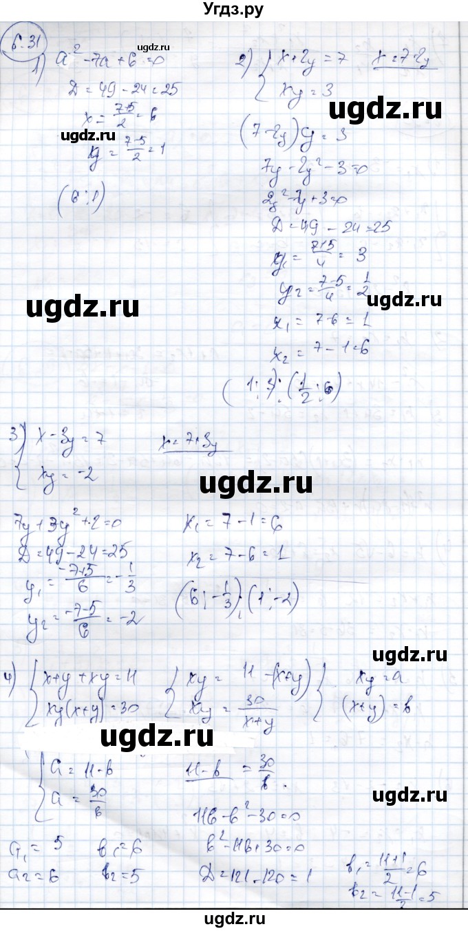 ГДЗ (Решебник) по алгебре 9 класс Шыныбеков А.Н. / раздел 6 / 6.31