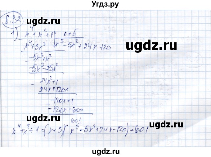 ГДЗ (Решебник) по алгебре 9 класс Шыныбеков А.Н. / раздел 6 / 6.32