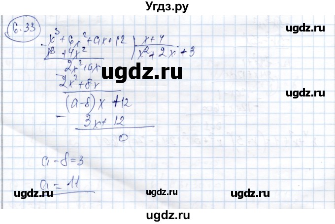 ГДЗ (Решебник) по алгебре 9 класс Шыныбеков А.Н. / раздел 6 / 6.33
