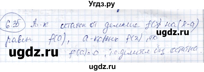 ГДЗ (Решебник) по алгебре 9 класс Шыныбеков А.Н. / раздел 6 / 6.35