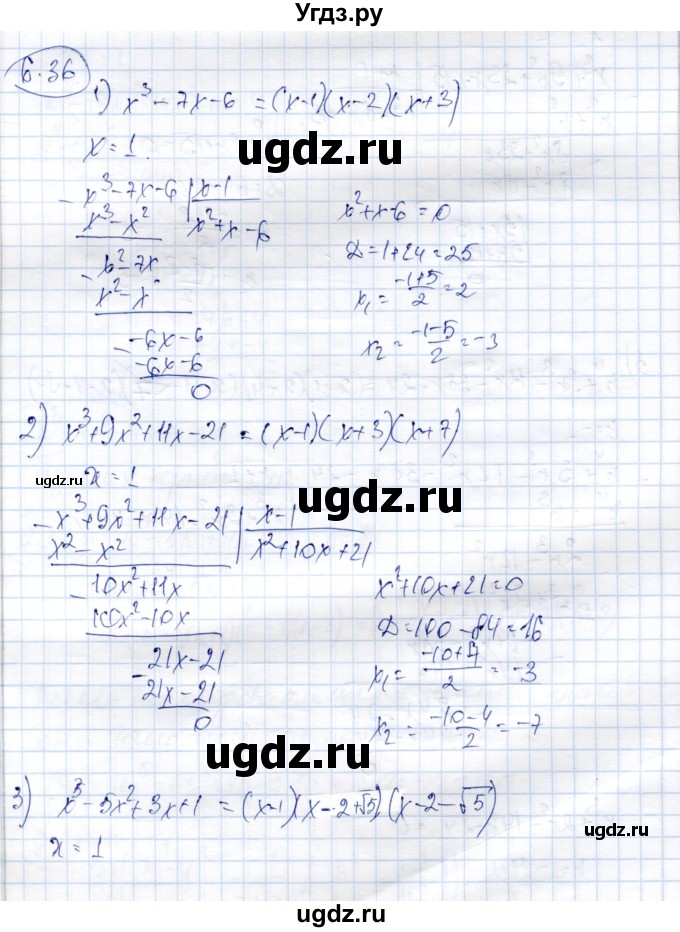 ГДЗ (Решебник) по алгебре 9 класс Шыныбеков А.Н. / раздел 6 / 6.36