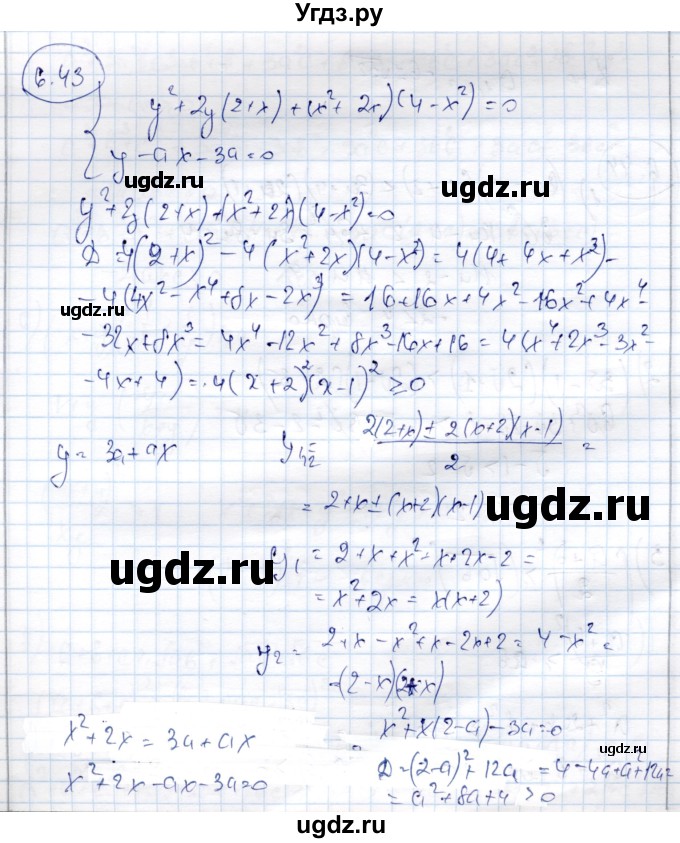 ГДЗ (Решебник) по алгебре 9 класс Шыныбеков А.Н. / раздел 6 / 6.43