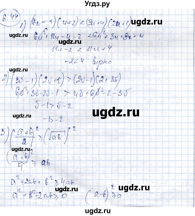ГДЗ (Решебник) по алгебре 9 класс Шыныбеков А.Н. / раздел 6 / 6.44