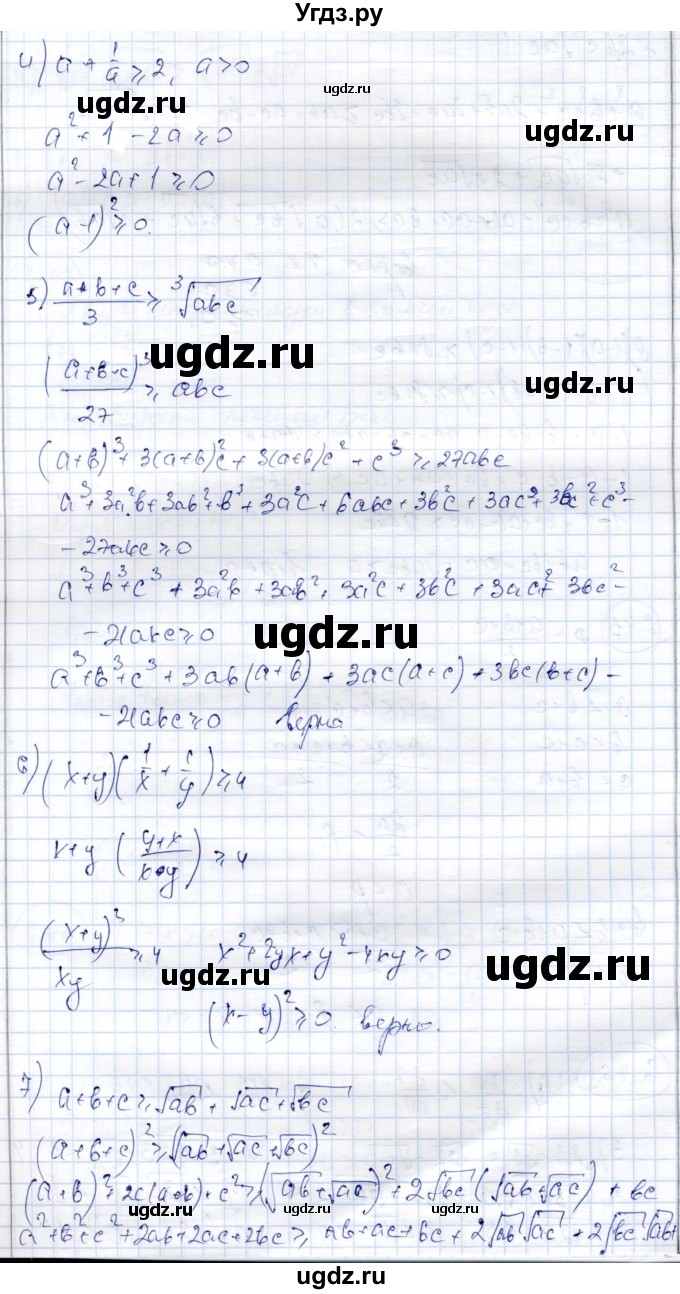 ГДЗ (Решебник) по алгебре 9 класс Шыныбеков А.Н. / раздел 6 / 6.44(продолжение 2)