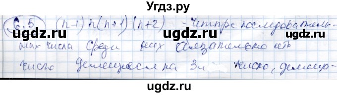 ГДЗ (Решебник) по алгебре 9 класс Шыныбеков А.Н. / раздел 6 / 6.5