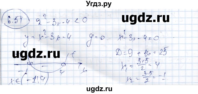 ГДЗ (Решебник) по алгебре 9 класс Шыныбеков А.Н. / раздел 6 / 6.54