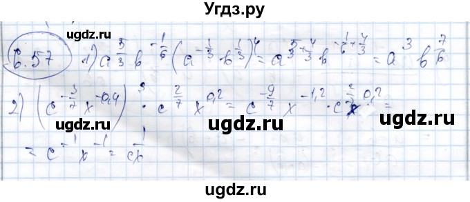 ГДЗ (Решебник) по алгебре 9 класс Шыныбеков А.Н. / раздел 6 / 6.57
