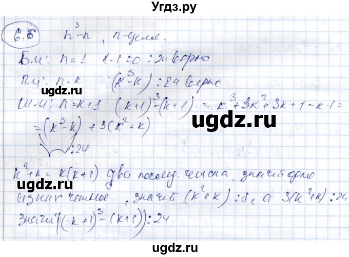 ГДЗ (Решебник) по алгебре 9 класс Шыныбеков А.Н. / раздел 6 / 6.6