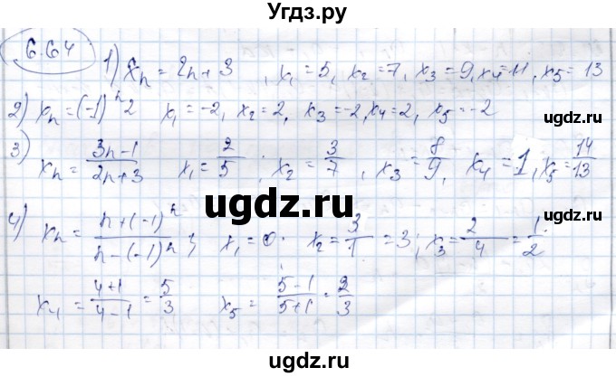 ГДЗ (Решебник) по алгебре 9 класс Шыныбеков А.Н. / раздел 6 / 6.64
