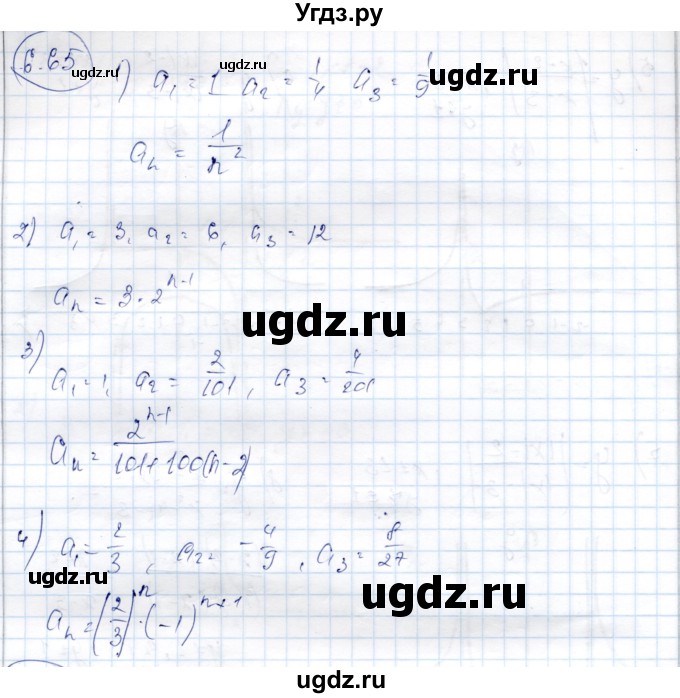 ГДЗ (Решебник) по алгебре 9 класс Шыныбеков А.Н. / раздел 6 / 6.65