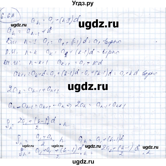 ГДЗ (Решебник) по алгебре 9 класс Шыныбеков А.Н. / раздел 6 / 6.66