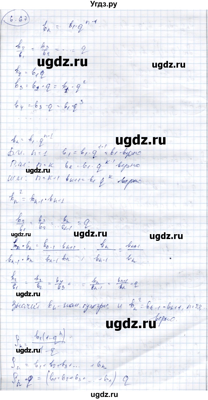 ГДЗ (Решебник) по алгебре 9 класс Шыныбеков А.Н. / раздел 6 / 6.67