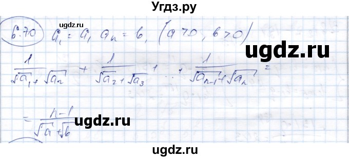 ГДЗ (Решебник) по алгебре 9 класс Шыныбеков А.Н. / раздел 6 / 6.70