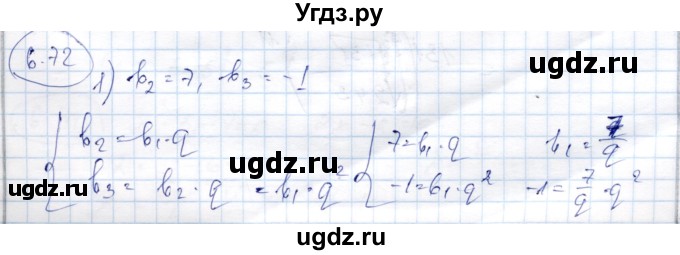ГДЗ (Решебник) по алгебре 9 класс Шыныбеков А.Н. / раздел 6 / 6.72