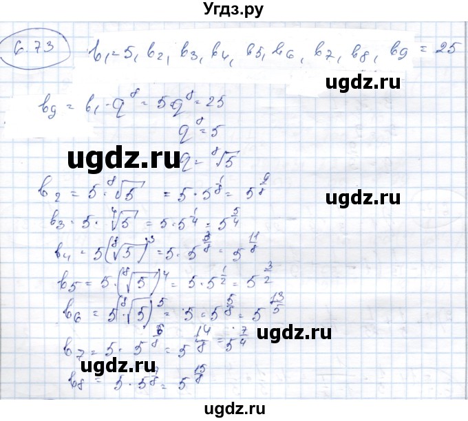 ГДЗ (Решебник) по алгебре 9 класс Шыныбеков А.Н. / раздел 6 / 6.73