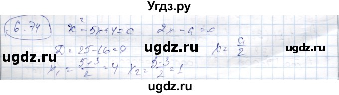ГДЗ (Решебник) по алгебре 9 класс Шыныбеков А.Н. / раздел 6 / 6.74