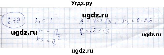 ГДЗ (Решебник) по алгебре 9 класс Шыныбеков А.Н. / раздел 6 / 6.79