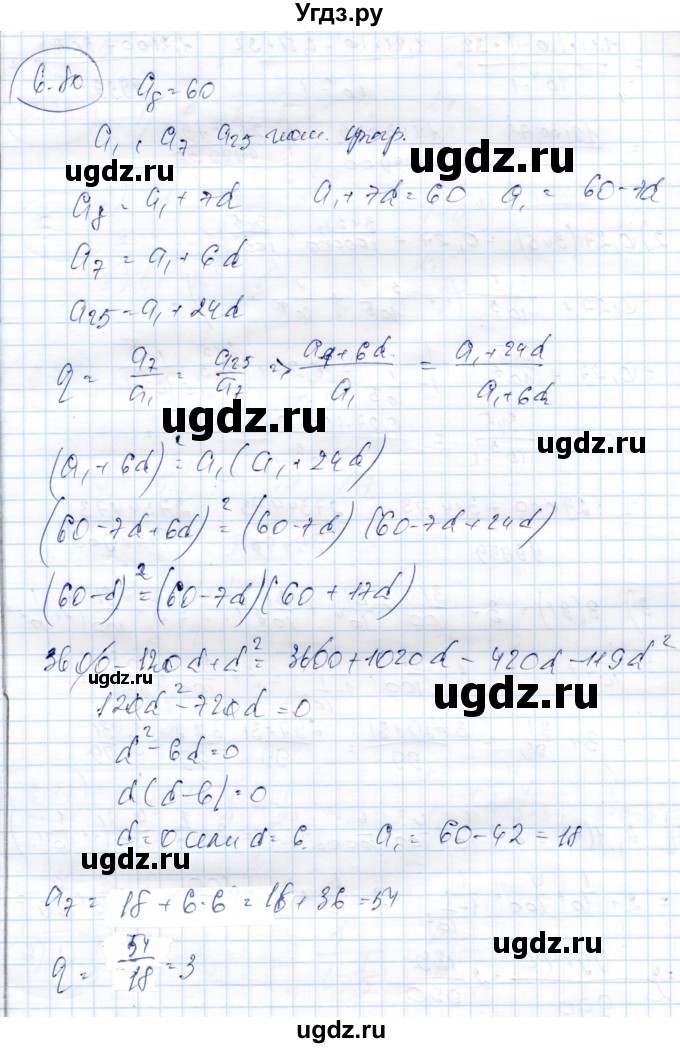 ГДЗ (Решебник) по алгебре 9 класс Шыныбеков А.Н. / раздел 6 / 6.80
