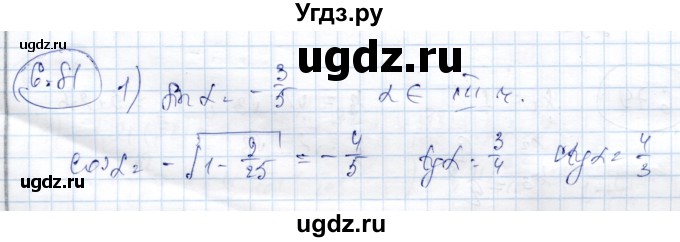 ГДЗ (Решебник) по алгебре 9 класс Шыныбеков А.Н. / раздел 6 / 6.81