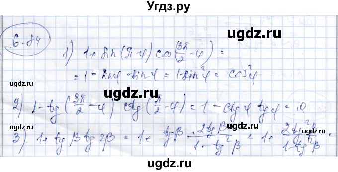 ГДЗ (Решебник) по алгебре 9 класс Шыныбеков А.Н. / раздел 6 / 6.84