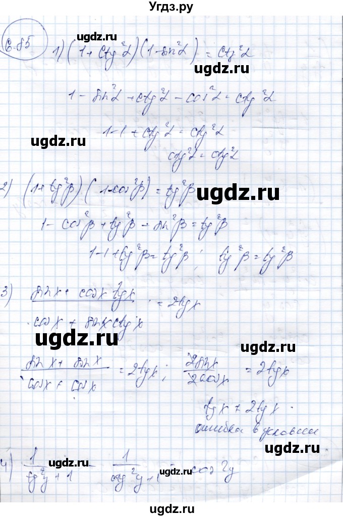 ГДЗ (Решебник) по алгебре 9 класс Шыныбеков А.Н. / раздел 6 / 6.85