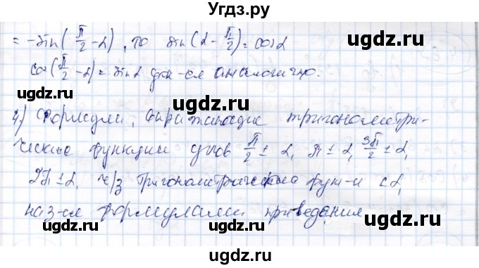 ГДЗ (Решебник) по алгебре 9 класс Шыныбеков А.Н. / вопросы / стр.133(продолжение 2)