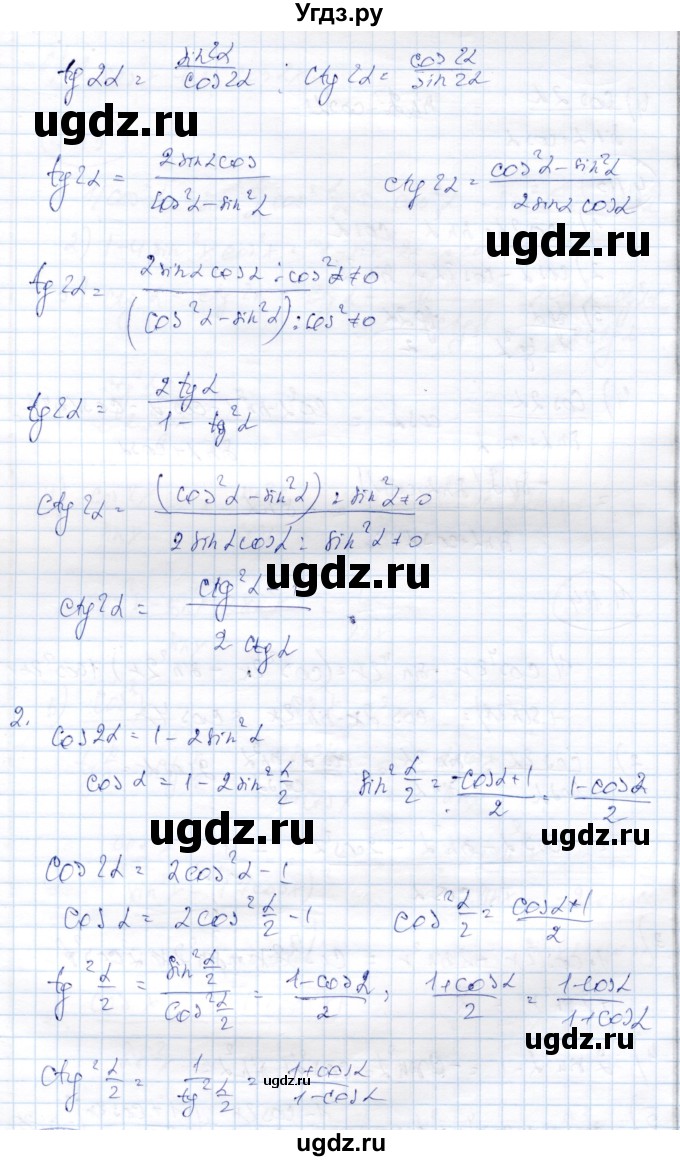 ГДЗ (Решебник) по алгебре 9 класс Шыныбеков А.Н. / вопросы / стр.150(продолжение 2)