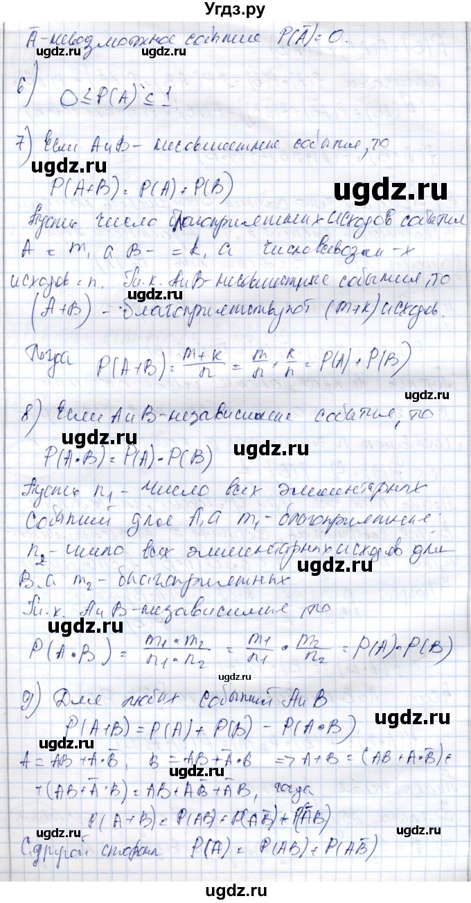 ГДЗ (Решебник) по алгебре 9 класс Шыныбеков А.Н. / вопросы / стр.179(продолжение 2)