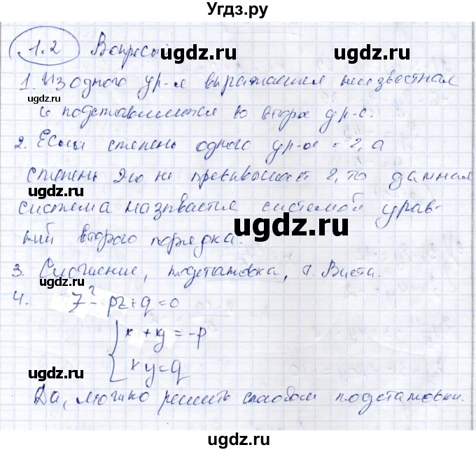 ГДЗ (Решебник) по алгебре 9 класс Шыныбеков А.Н. / вопросы / стр.24