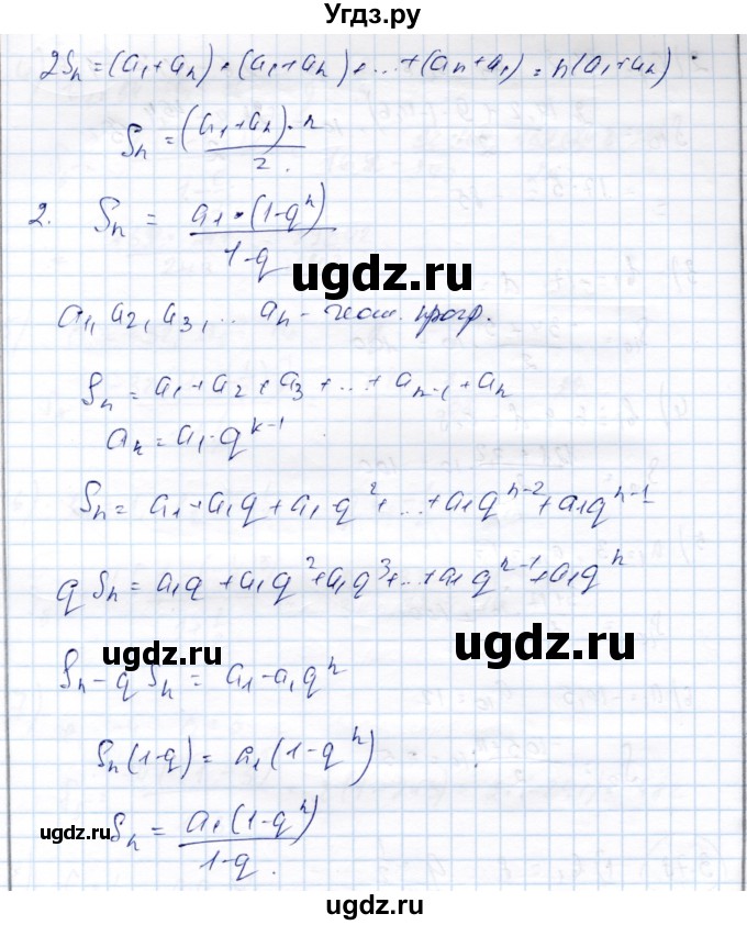 ГДЗ (Решебник) по алгебре 9 класс Шыныбеков А.Н. / вопросы / стр.86(продолжение 2)