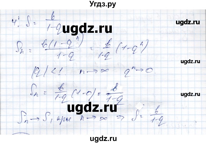 ГДЗ (Решебник) по алгебре 9 класс Шыныбеков А.Н. / вопросы / стр.96(продолжение 2)