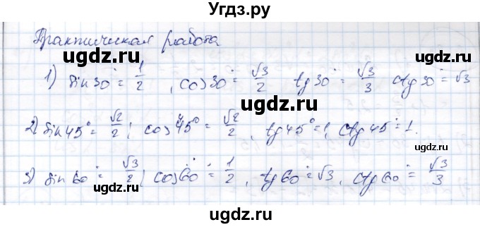 ГДЗ (Решебник) по алгебре 9 класс Шыныбеков А.Н. / практическая работа / стр.115
