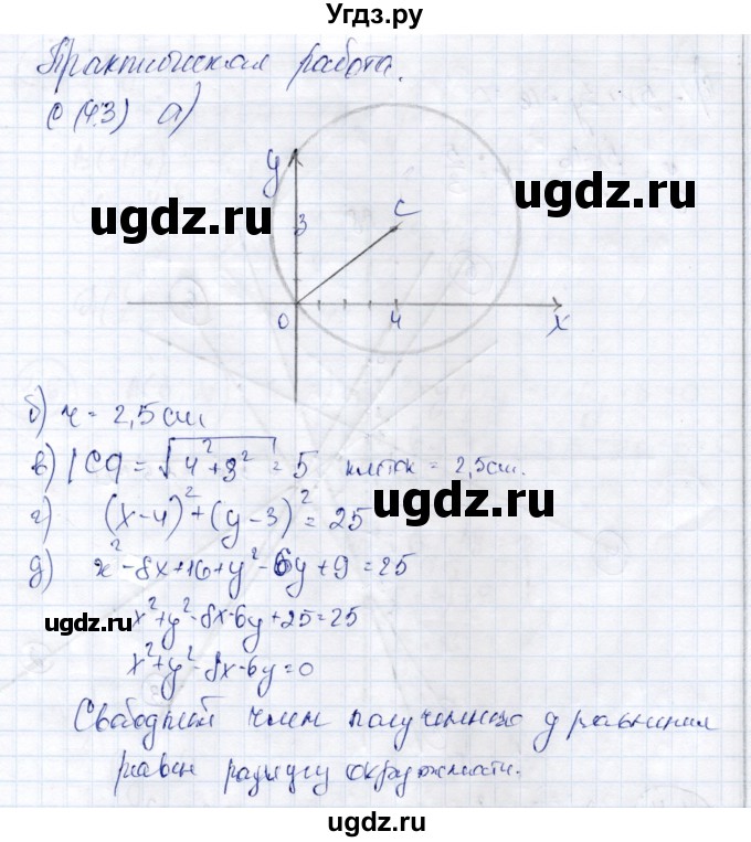 ГДЗ (Решебник) по алгебре 9 класс Шыныбеков А.Н. / практическая работа / стр.17