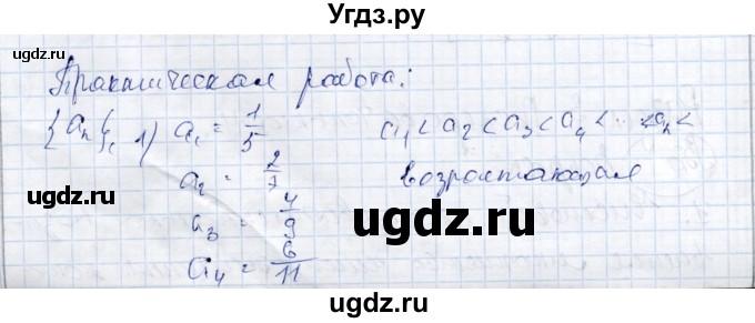 ГДЗ (Решебник) по алгебре 9 класс Шыныбеков А.Н. / практическая работа / стр.62