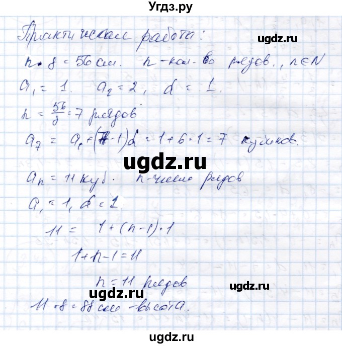 ГДЗ (Решебник) по алгебре 9 класс Шыныбеков А.Н. / практическая работа / стр.76